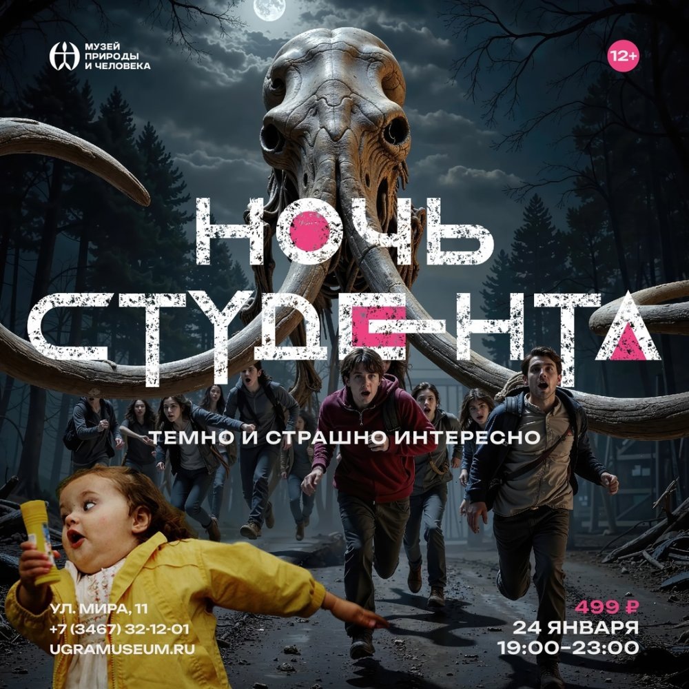    Темно и страшно интересно будет посетителям музея в Ханты-Мансийске 24 января