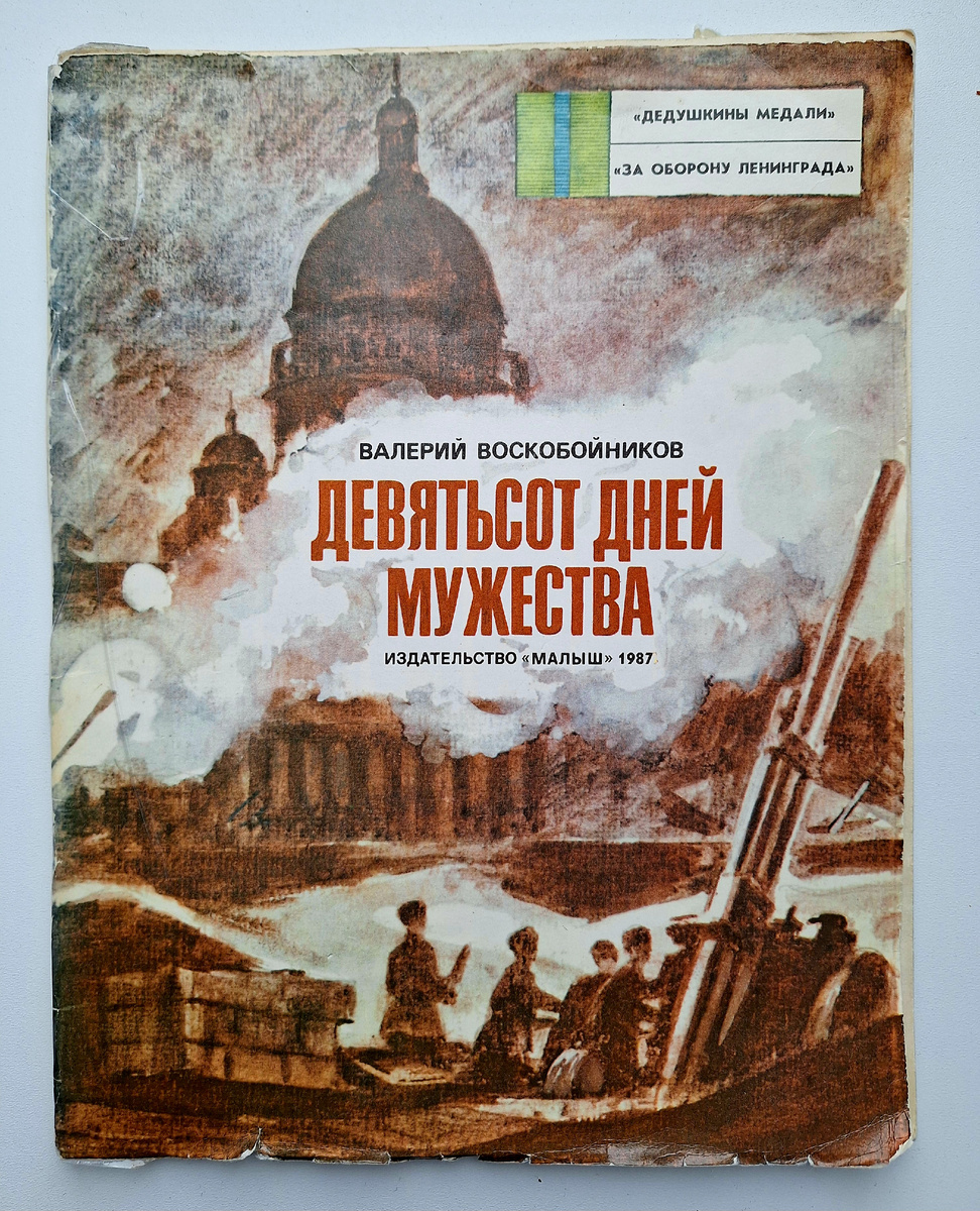 Обложка книги, все фото автора