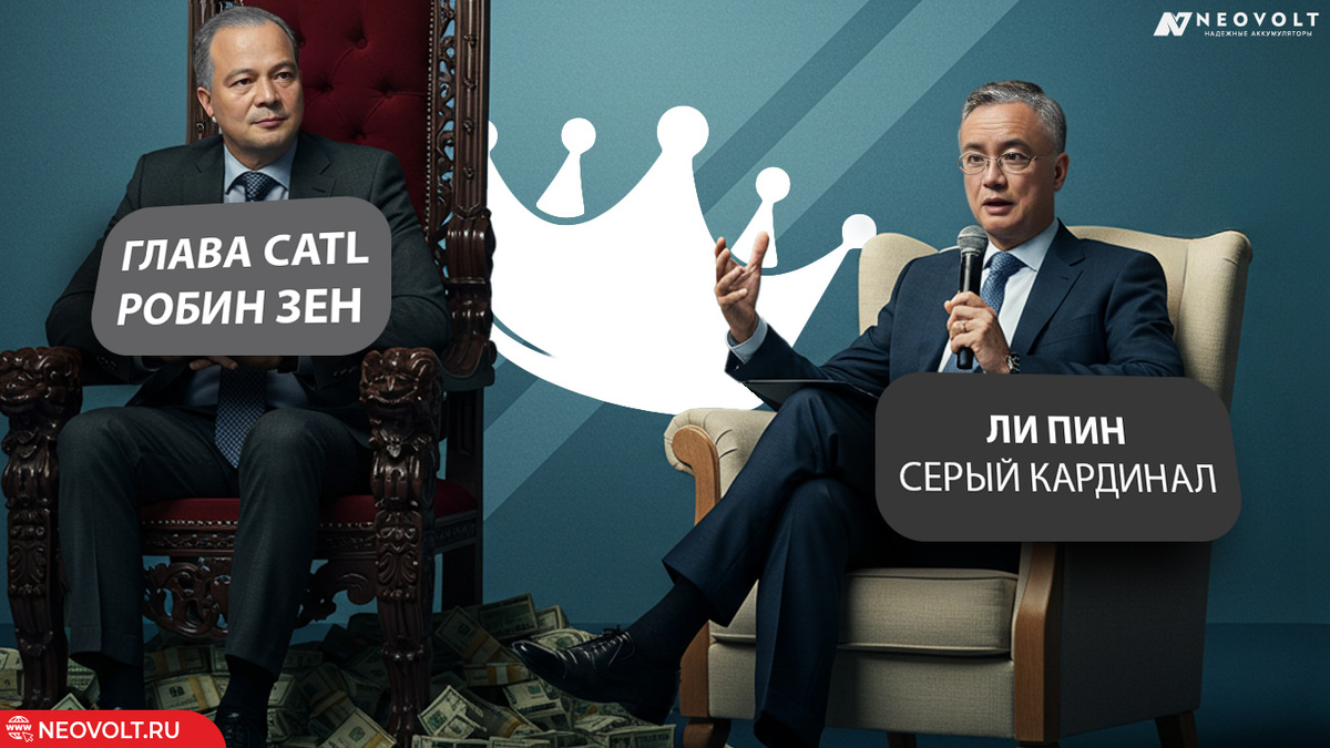 Серый кардинал империи АКБ: Ли Пин — тот, кто выковал успех CATL.