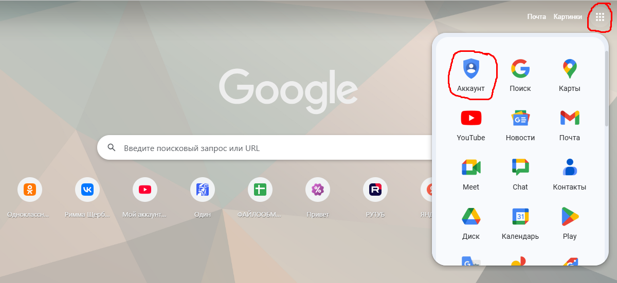 Создаём аккаунт на ноутбуке