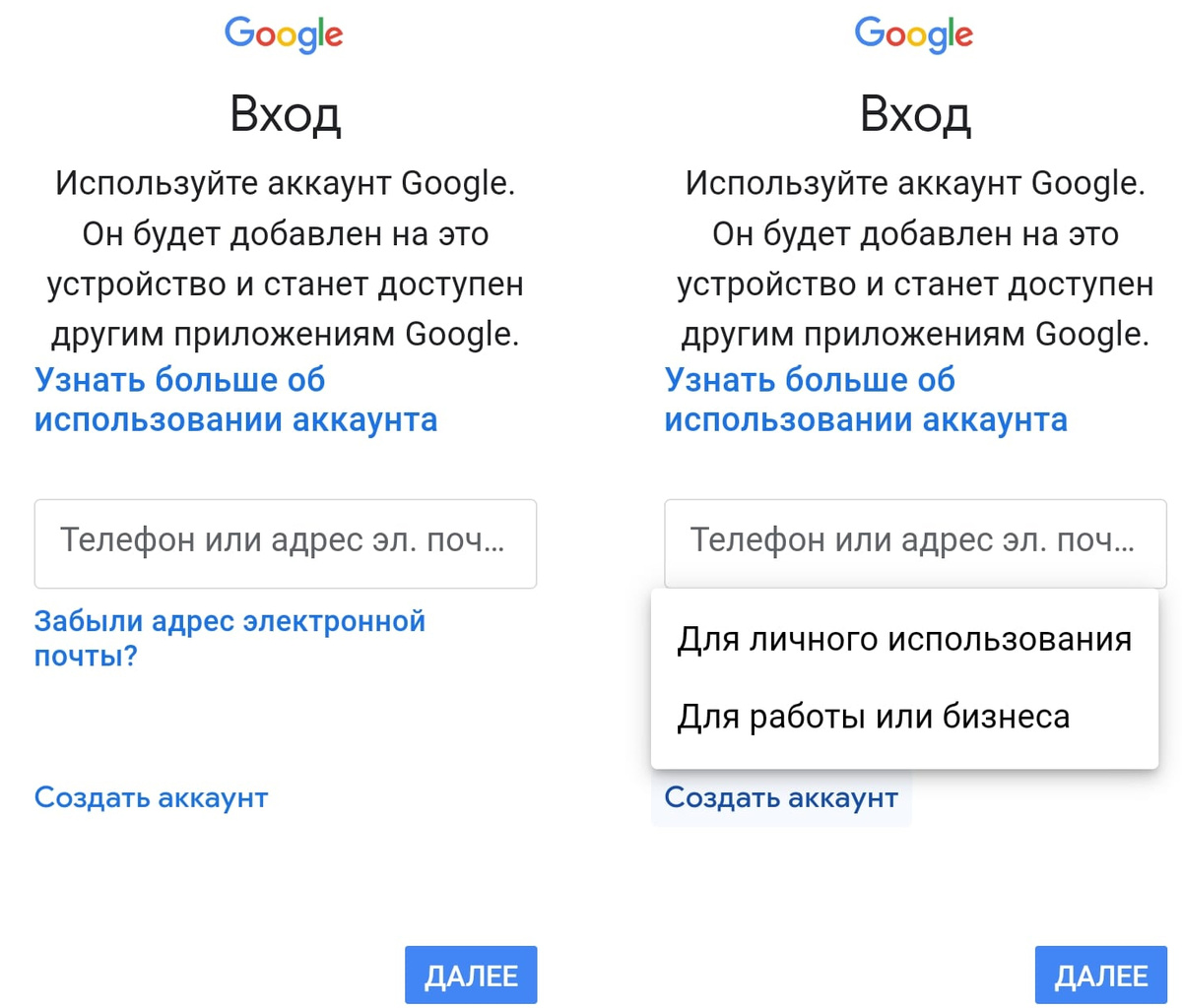 Создаём аккаунт на телефоне