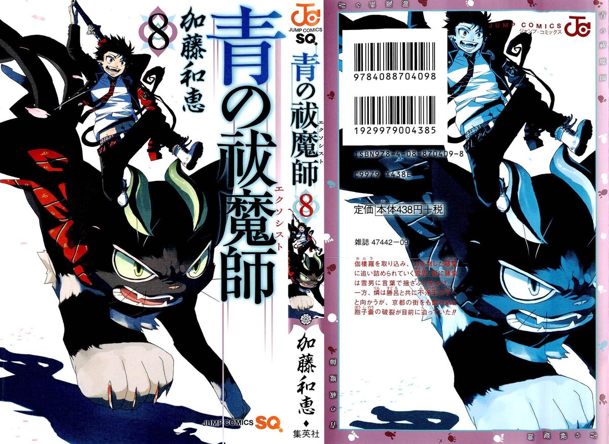 Обложка 8 тома манги: котейка Куро и улыбашка Рин