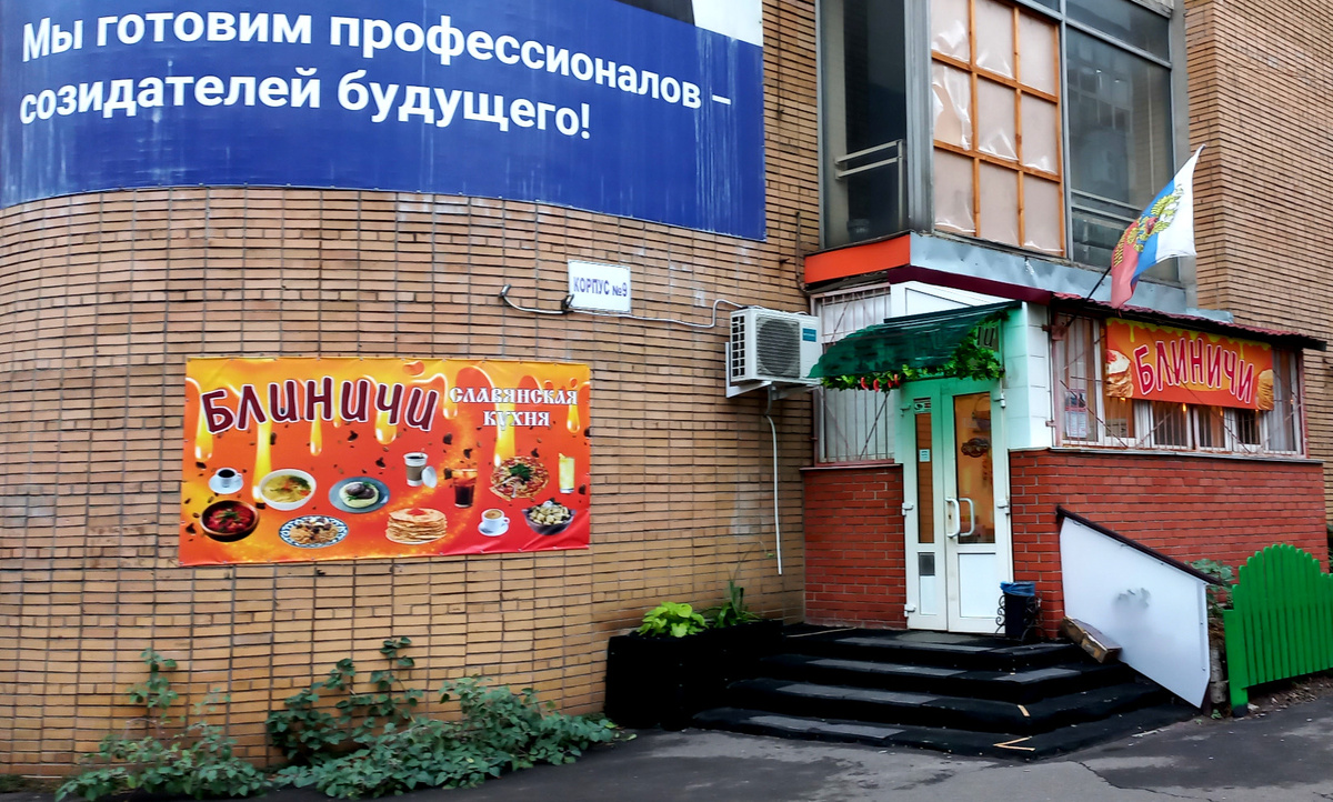 Кафе «Блиничи» Донецк. 