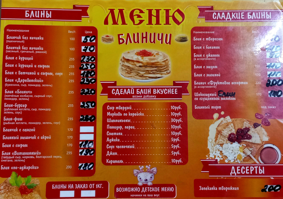 Меню Кафе «Блиничи» Донецк. 