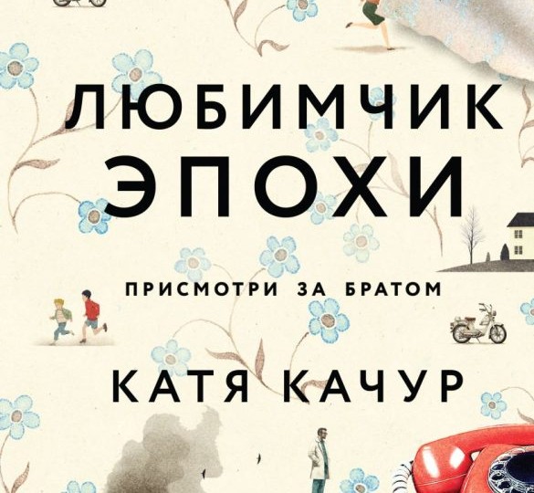 Читатель Толстов: магия, жабы и книга про поэтов