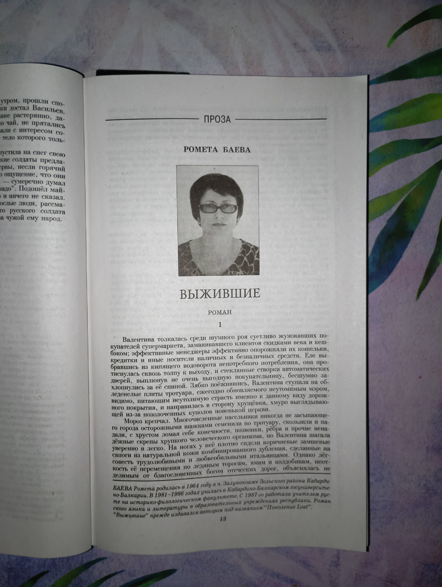 Фотография автора