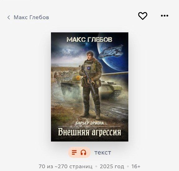 Обложка книги и дополнительная информация. Источник: Литрес