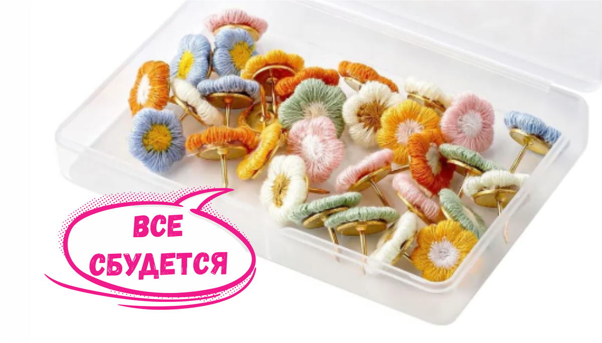 7 Чудесных товаров для исполнения желаний