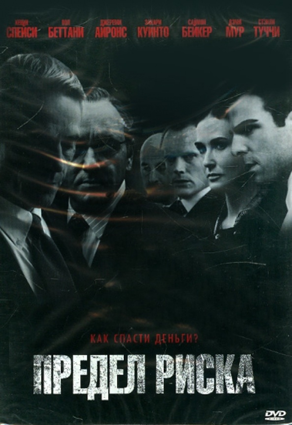 Официальный баннер фильма "Предел риска"