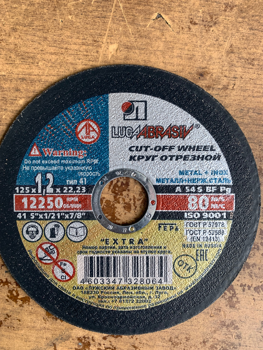 Так выглядит отрезной круг по металлу, самый ходовой и не дорогой.