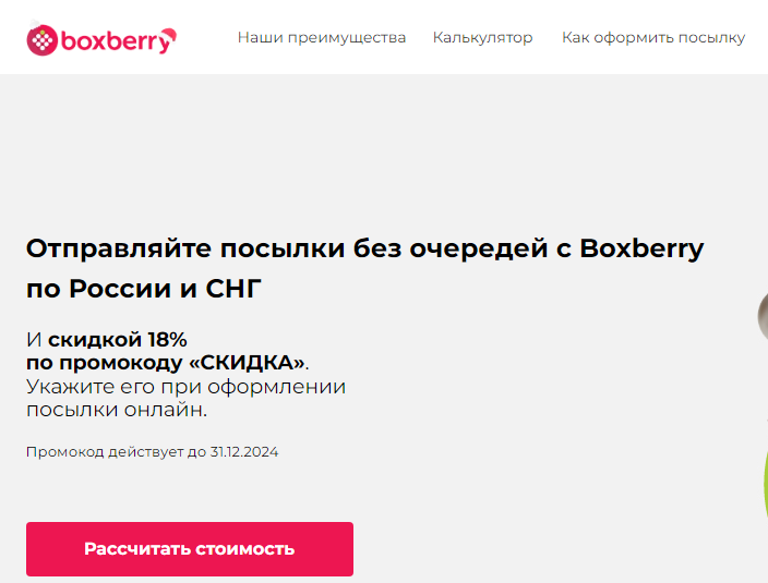 Почему Боксберри  не принимает посылки