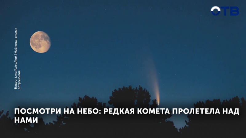    Над Екатеринбургом пролетела яркая комета ATLAS