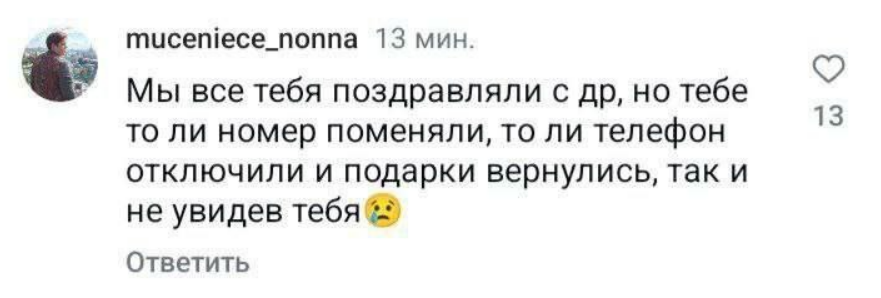 Скриншот публикации Нонны Муцениеце в популярной соцсети