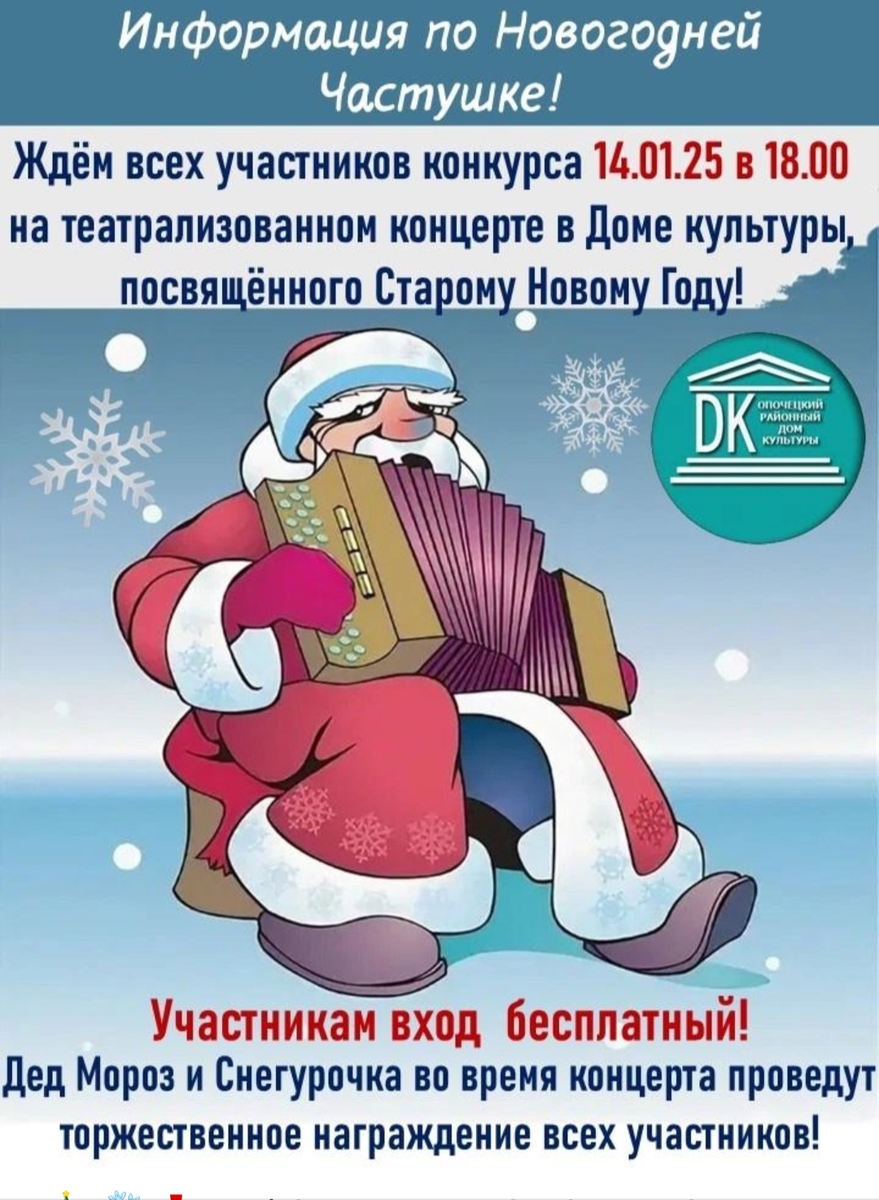 Такая афиша была опубликована в соцсетях. Кроме того, я получила персональное приглашение от Снегурочки