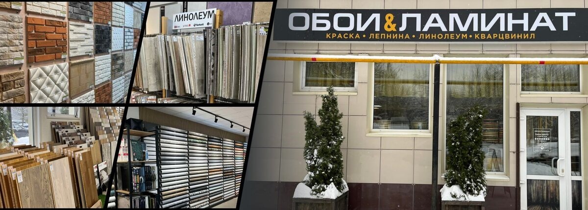 Большой выбор ламината в Бобруйске