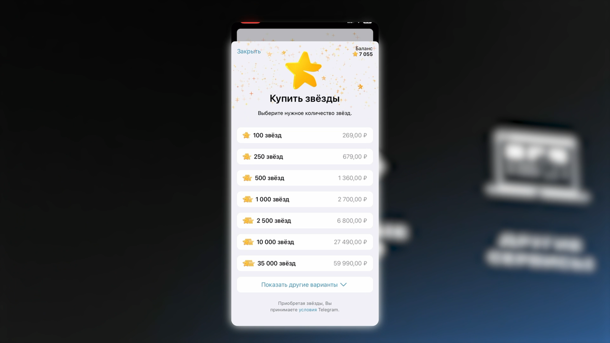 Стоимость звезд при покупки через App Store или Google Play