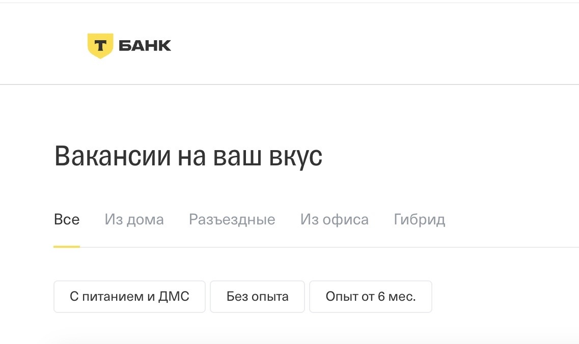 ТОП-10 вакансий Т-Банка