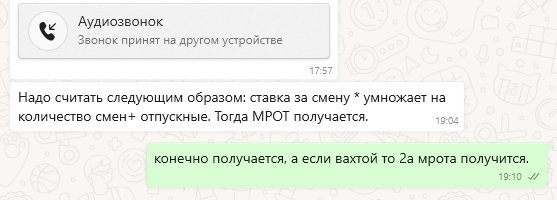 Как считают МРОТ