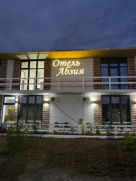 Абзия отель поселок Цандрипш Абхазия