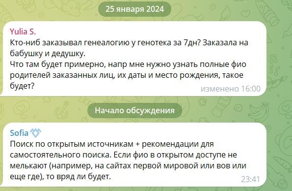 Из ТГ-чата Genotek Генеалогия