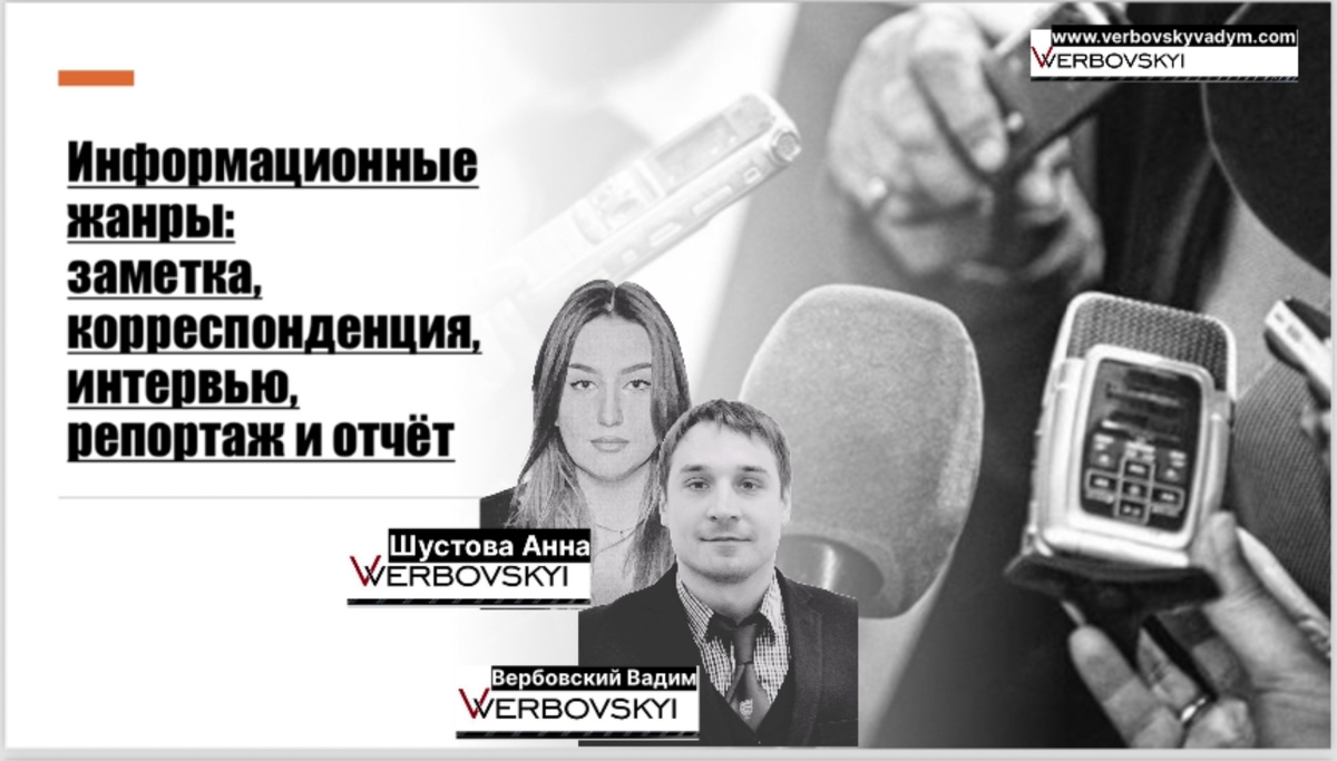 ©️Вербовский Вадим Владимирович