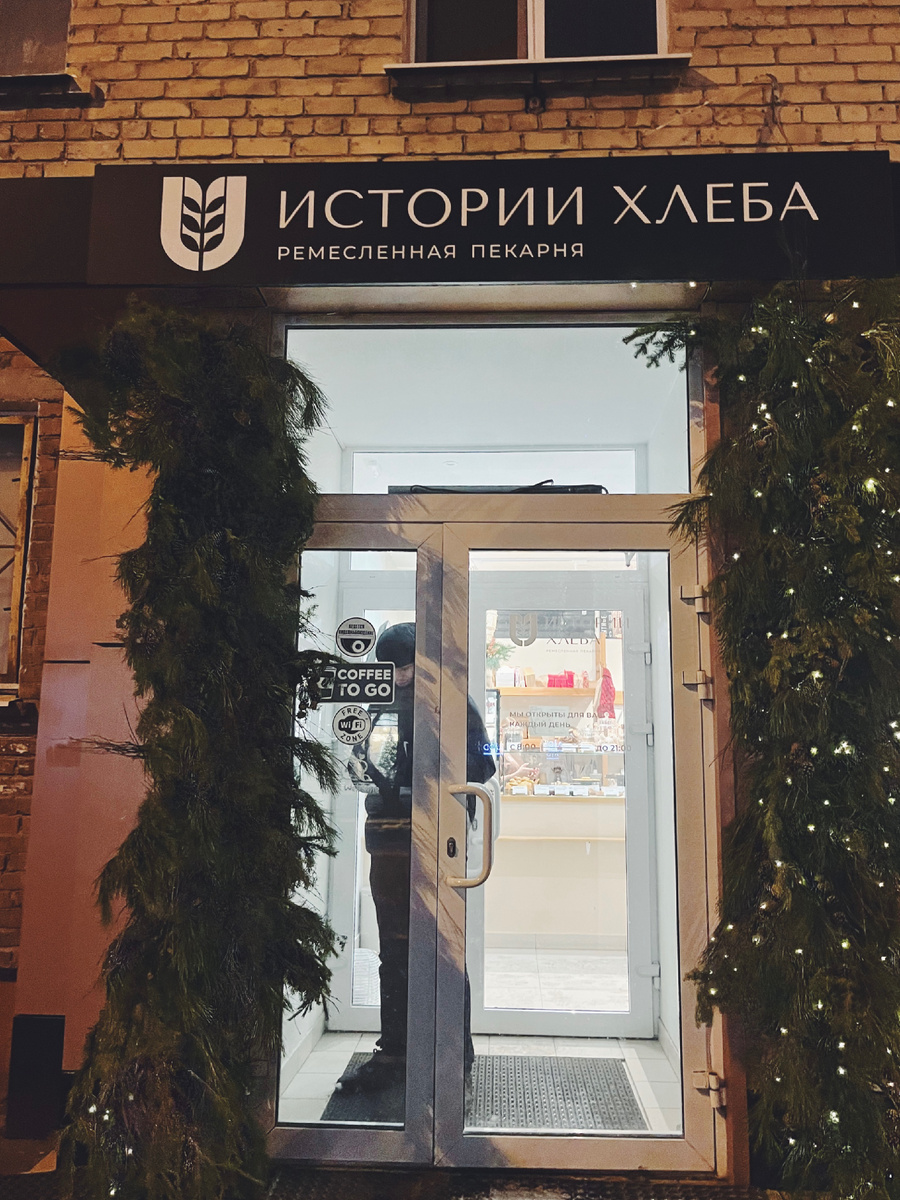 Входная группа в пекарню «Истории хлеба», Ул. Свердлова, 2 