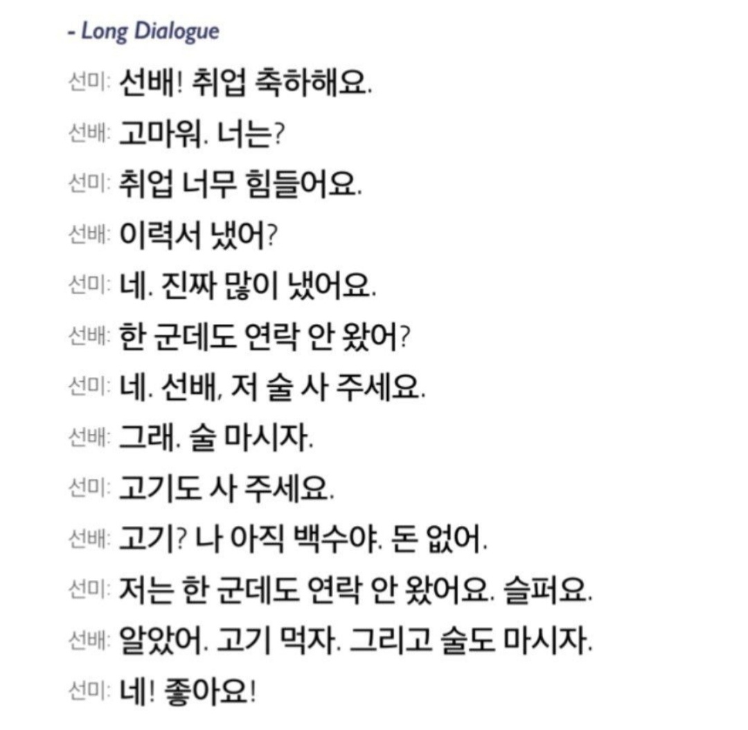 Тот самый диалог, где попалось слово 선배