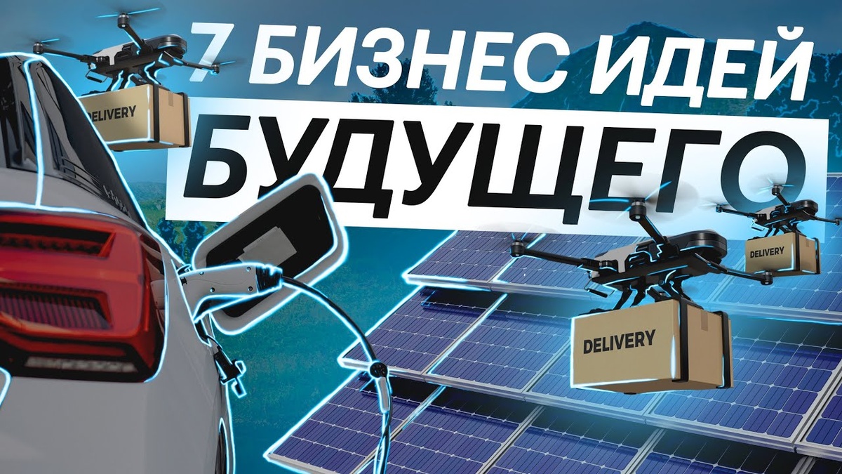 Топ бизнес-идей: как начать успешное дело
В условиях современного рынка предпринимательство становится все более привлекательным для многих людей. Независимо от того, хотите ли вы начать бизнес на полный рабочий день или рассмотреть возможность фриланса, существует множество идей, которые могут помочь вам реализовать свои амбиции. В этой статье мы представим топ бизнес-идей, которые имеют потенциал для успеха в ближайшие годы.