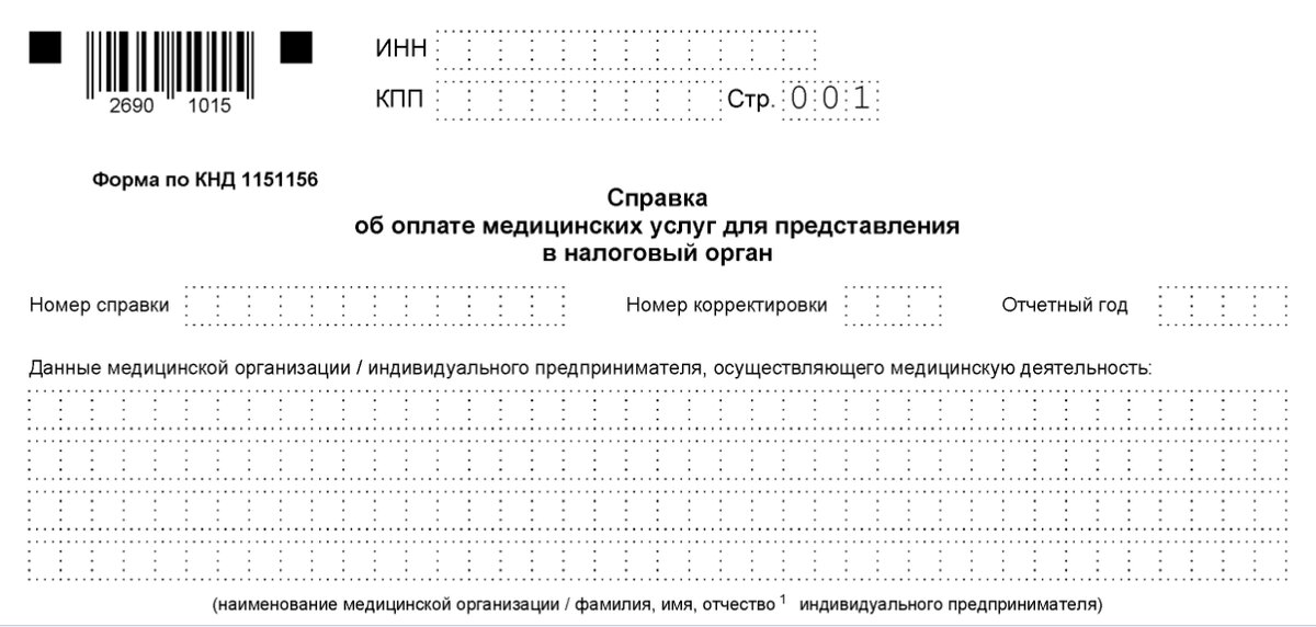 Справка об оплате услуг для предоставления в налоговый орган