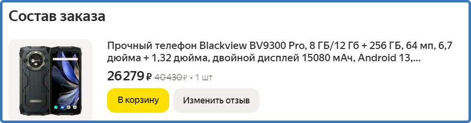 Blackview BV9300 Pro отзывы