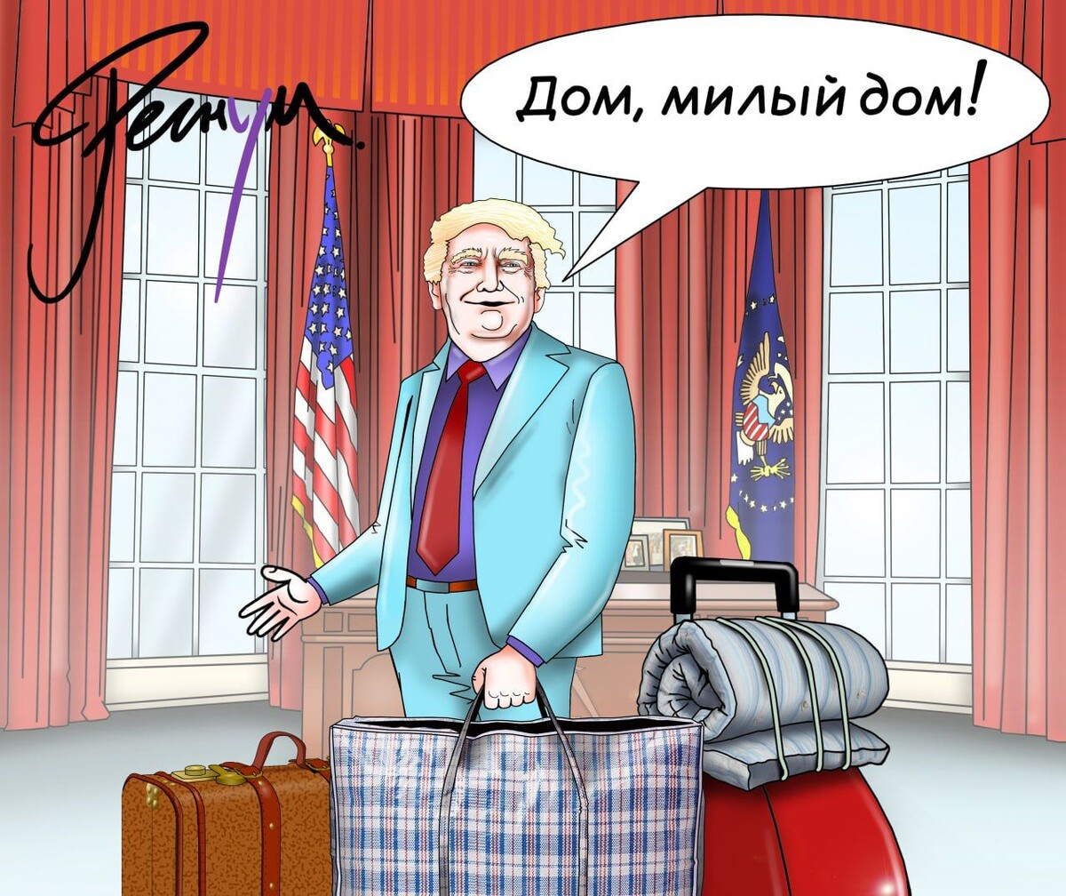    Дональд Трамп. Белый дом / Источник: Сергей Корсун © ИА Регнум