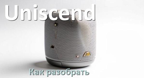 
Как разобрать колонку Uniscend открыть корпус для замены батарейки и аккумулятора