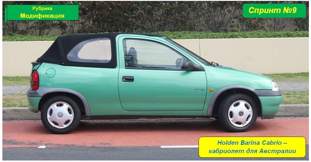 Holden Barina Cabrio 