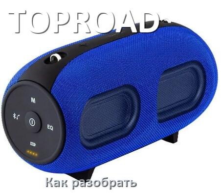 
Как разобрать колонку TOPROAD открыть корпус для замены батарейки и аккумулятора
