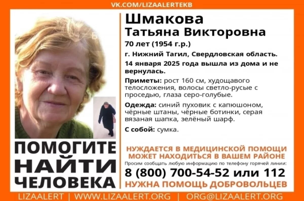    70-летняя женщина вышла из дома и не вернулась в Нижнем Тагиле