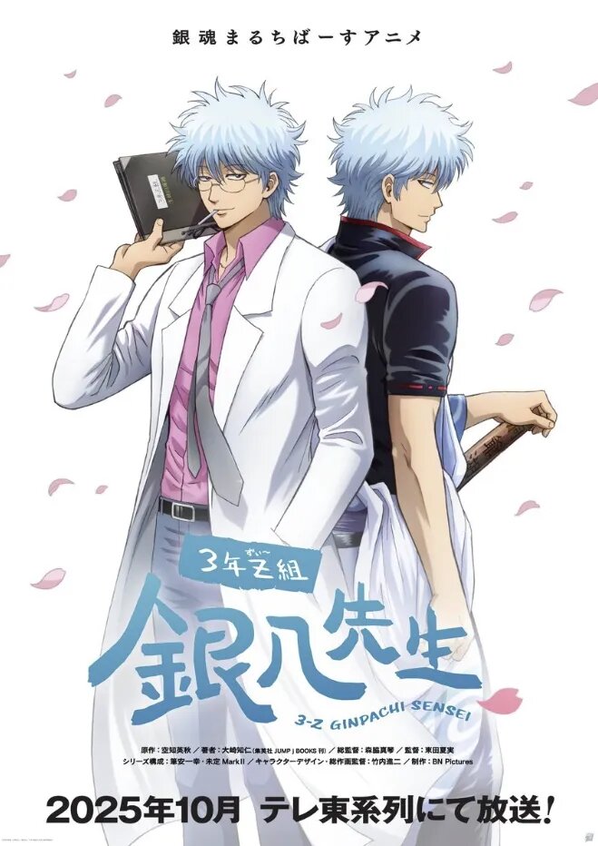 Постер аниме «Гинтама: 3-Z класс Гинпати-сэнсэя»   📷