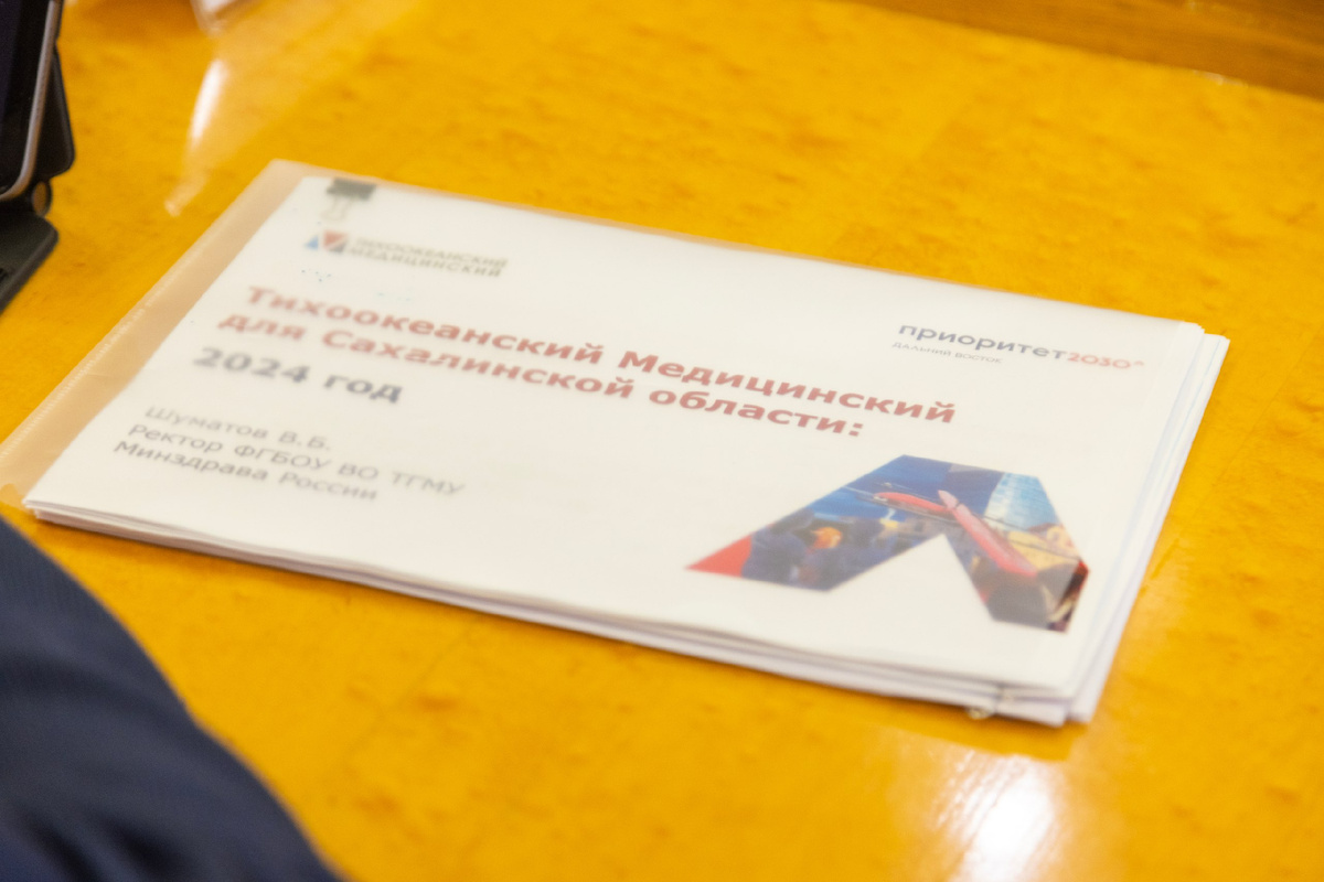 Филиал Тихоокеанского государственного медуниверситета на Сахалине начнет принимать студентов в этом году / Фото: правительство Сахалинской области