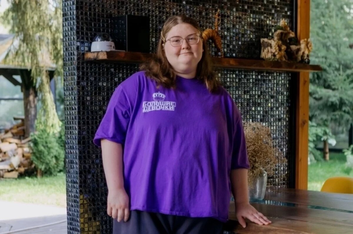    20-летняя кемеровчанка с весом 143 кг участвует в шоу «Большие девочки»