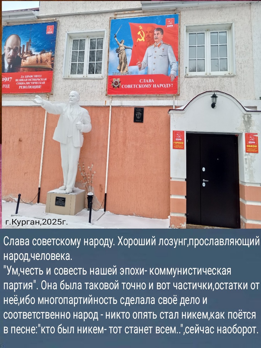 Курганская область, г. Курган.                 Почему, почему так? Родилась при советской власти, в светском, атеистическом государстве. Лозунгами были:"Коммунистическая партия- ум,честь, совесть нашей эпохи". Государство абсолютно равноправных личностей, можно в общем так сказать. И вот неолиберальный капитализм- жизнь ничто, сама никто- пошли вон. Есть только власть, всё для царя и во имя его, точка. Так живут все капиталистические страны. Купи- продай, всё покупается, всё продаётся, ну или всё равно власть силы, сильного и она превзойдёт иных. Капитал, капитализм, подчиняющий всё и вся.Деньги правят миром, золото. Значит обездушивание, убили,предали-и "знак почёта ".Значит умирать за врагов, за предателей плюс ко всему в чёрном списке рабов оказаться..."Не жирно" собакиным, перестрелкиным, продажным.