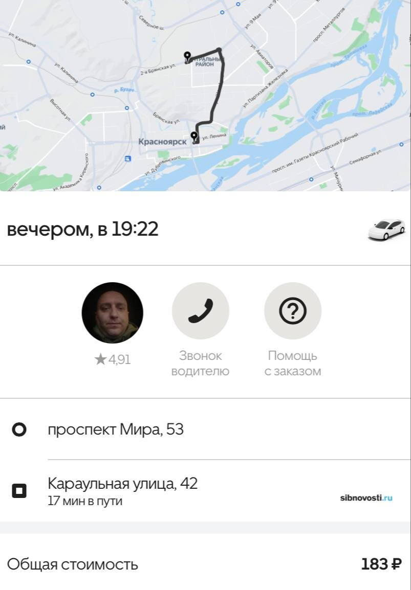    Скриншот: sibnovosti.ru