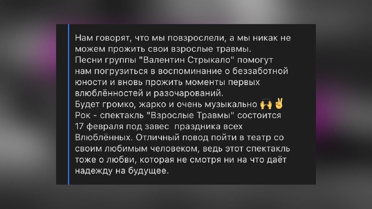 Анонс спектакля. Фото: официальный Telegram-канал спектакля