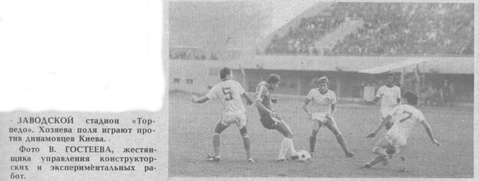 "Московский автозаводец", 19 октября 1982 г. Сканировано автором ИстАрх.