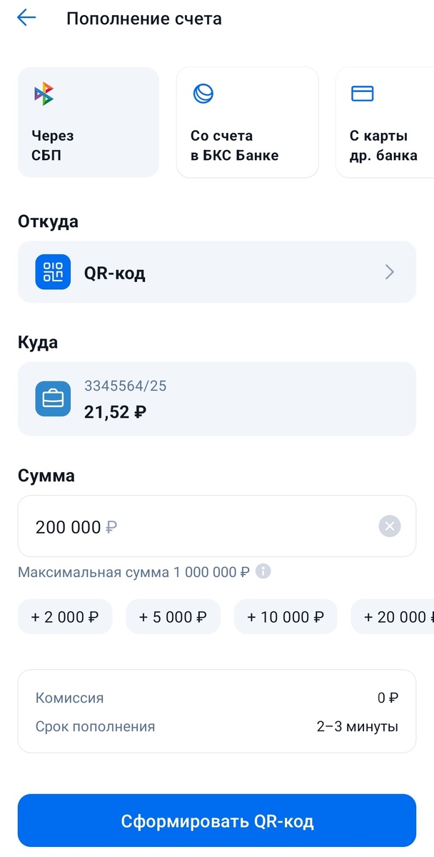 Скриншот из приложения брокера БКС: комиссия 0 рублей