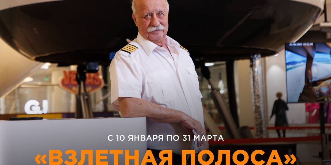 У Dream Aero сартовал всероссийский авиационный конкурс «Взлетная полоса» совместно с Леонидом Якубовичем