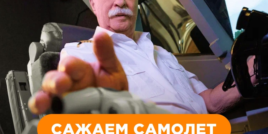 Взлетная полоса: Летчик Леха и Леонид Якубович летают в Dream Aero!