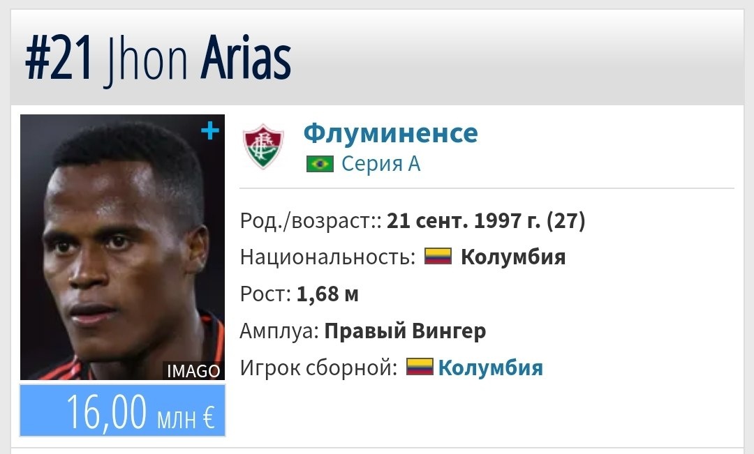 "Зенит" хочет Ариаса, а сам игрок не готов играть в РПЛ