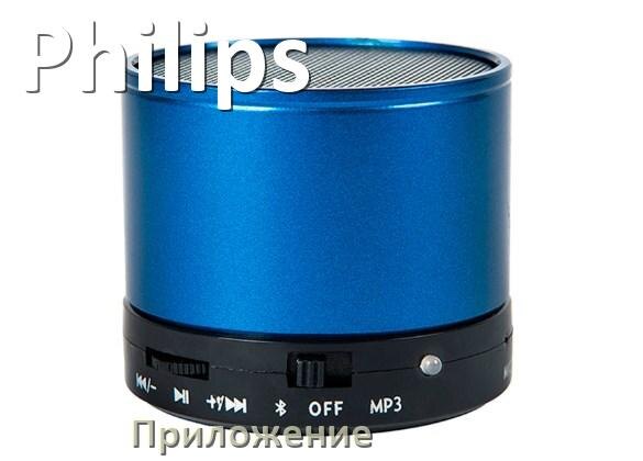 
Приложение для колонки Philips для подключения, настройки, управления