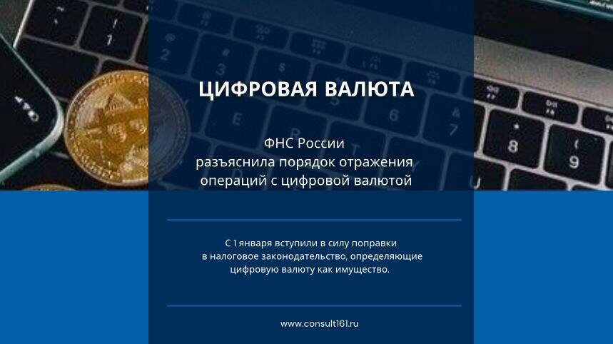 цифровая валюта