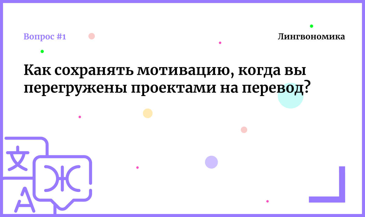 Как оставаться мотивированным и сосредоточенным при работе над несколькими задачами