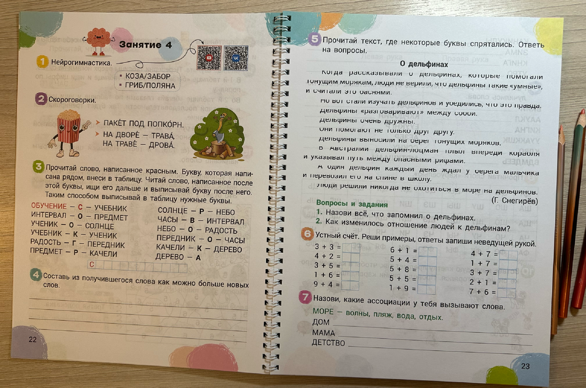 «Скорочтение и развитие памяти» Светланы Симоненко, издательство "Открытая книга"